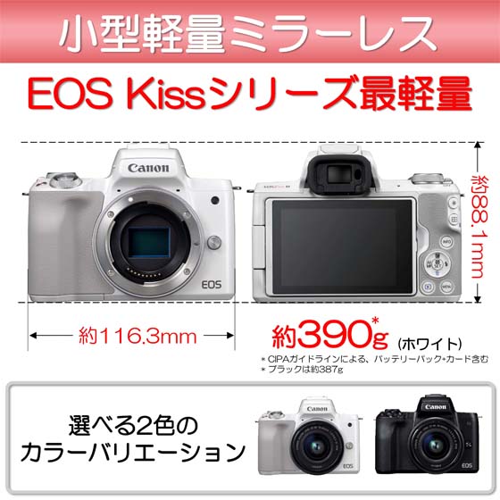 販売終了】EOS Kiss M（ブラック）・EF-M15-45 IS STM レンズキット