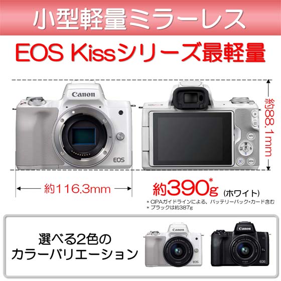 販売終了】EOS Kiss M（ブラック）・EF-M15-45 IS STM レンズキット 