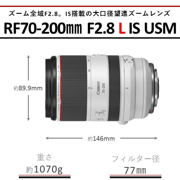 RFレンズ RF70-200mm F2.8 L IS USM+PLフィルターセット □納期約2ヶ月 