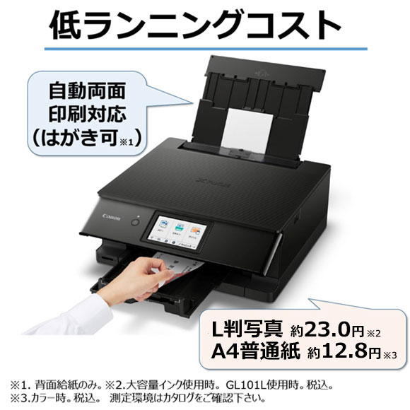 Canon プリンター A4複合機 PIXUS TS8530★予備インク オマケWi-Fi付き自動両面印刷