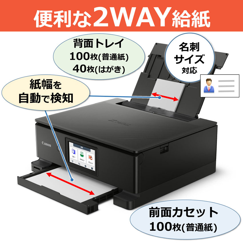 インクジェット複合機 TS8730：販売ページ｜キヤノンオンラインショップ