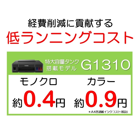 インクジェットプリンター G1310 □納期約2ヶ月:インクジェット 