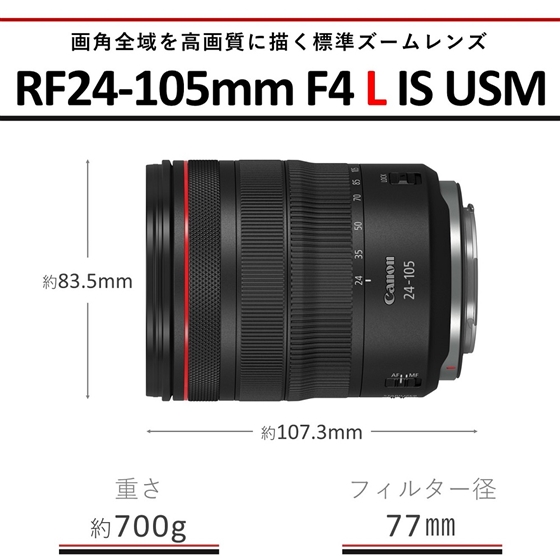 数々の賞を受賞 キヤノン 保護フィルター付き USM IS L F4 RF24-105mm