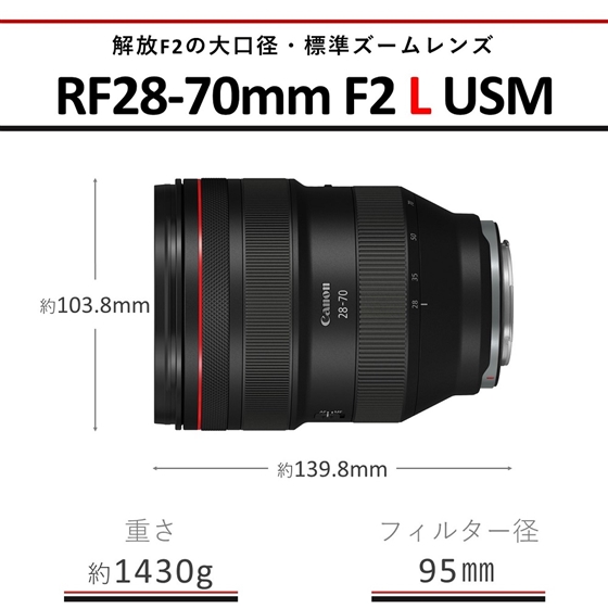 RFレンズ RF28-70mm F2 L USM：通販｜キヤノンオンラインショップ