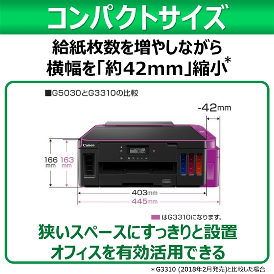 インクジェットプリンター G5030 納期約2ヶ月 インクジェットプリンター 複合機 通販 キヤノンオンラインショップ