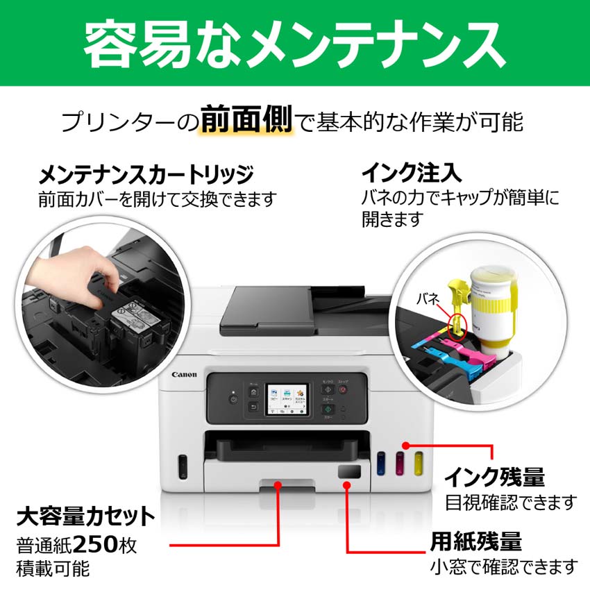 インクジェット複合機 GX4030：販売ページ｜キヤノンオンラインショップ