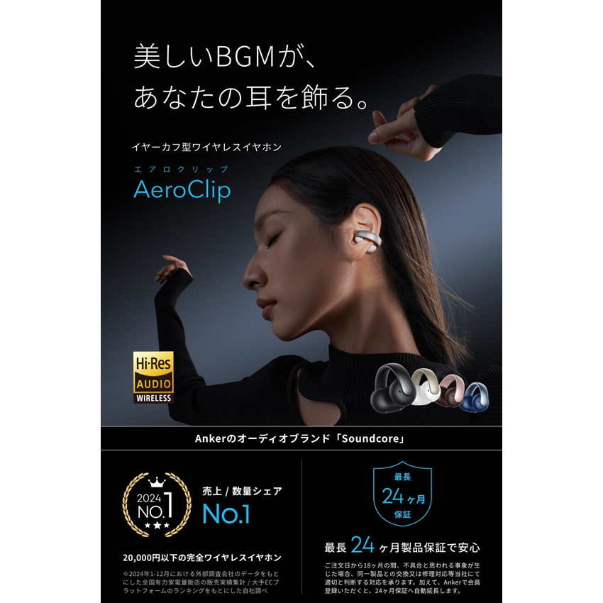 Anker イヤーカフ型ワイヤレスイヤホン Anker Soundcore AeroClip