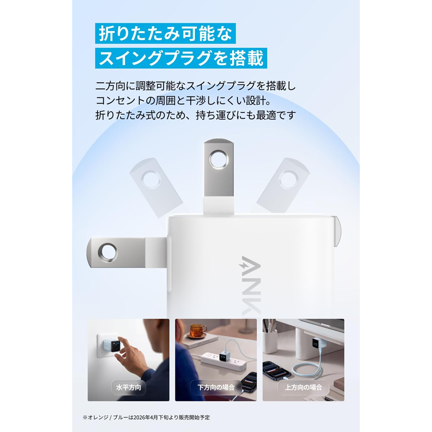 Anker USB急速充電器 Nano Charger (45W Display スイングプラグ
