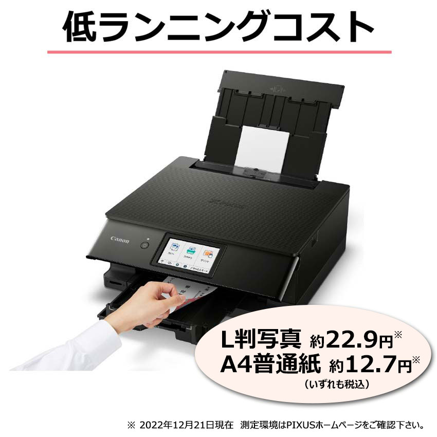 Canon プリンター A4インクジェット複合機 TR8630 2020年モデル