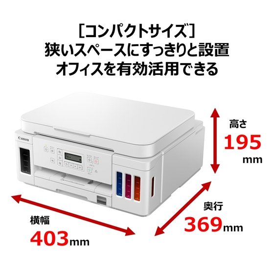 PC/タブレット PC周辺機器 インクジェット複合機 G6030(ホワイト) ：販売ページ｜キヤノン 