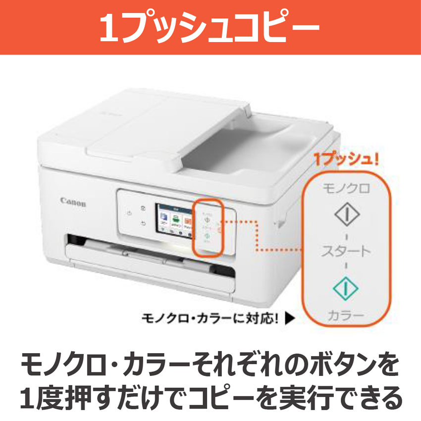 インクジェット複合機 TS6730：販売ページ｜キヤノンオンラインショップ