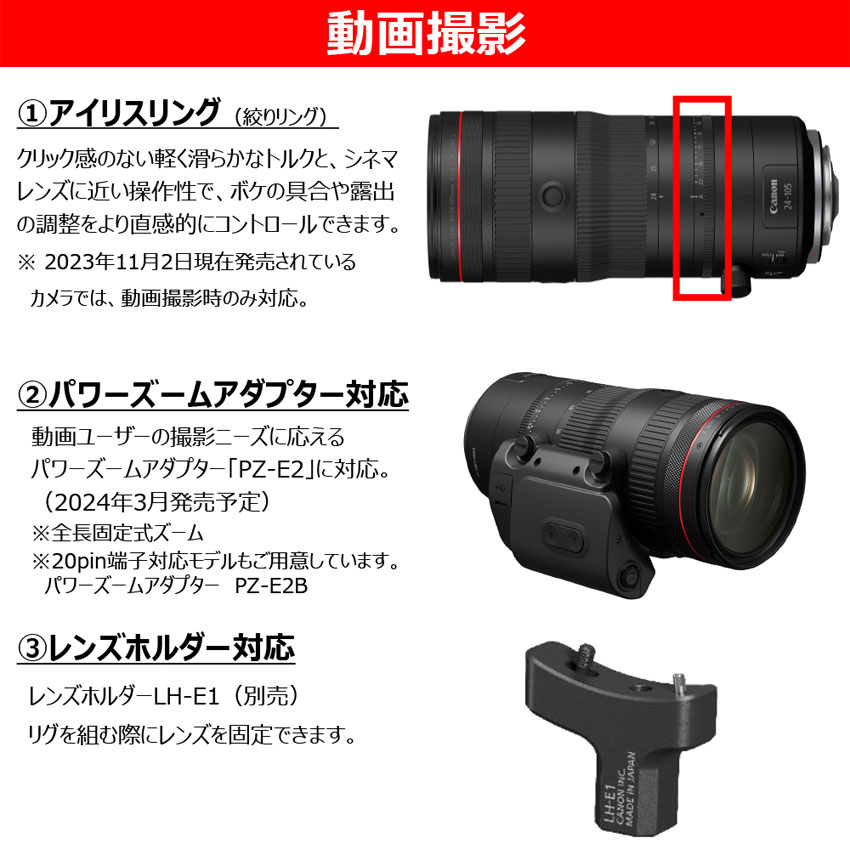 RFレンズ RF24-105mm F2.8 L IS USM Z