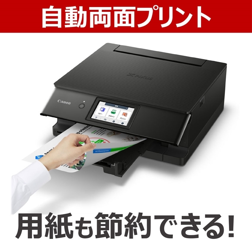 インクジェット複合機 PIXUS TS8830（ブラック）【26年春夏：2000円