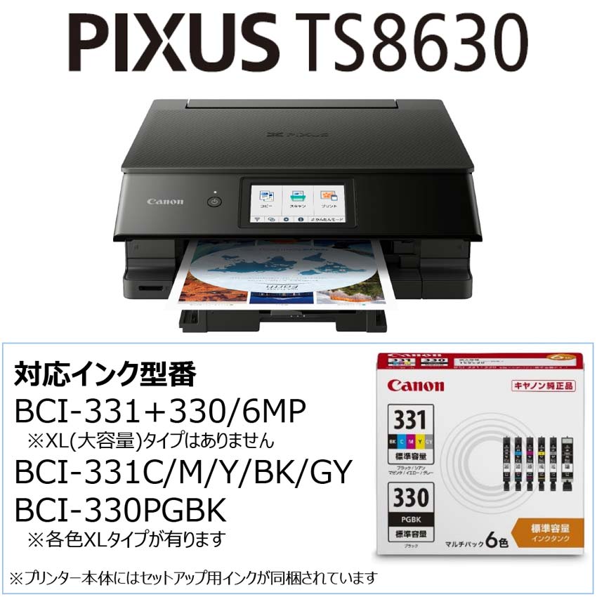 インクジェット複合機 PIXUS TS8630＋予備ｲﾝｸｾｯﾄ（4種から選べる用紙付き） ※2個口配送：販売ページ｜キヤノンオンラインショップ