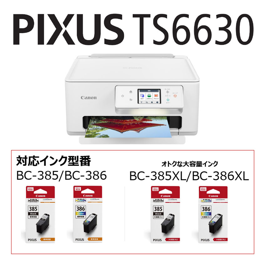 インクジェット複合機 TS6630：販売ページ｜キヤノンオンラインショップ