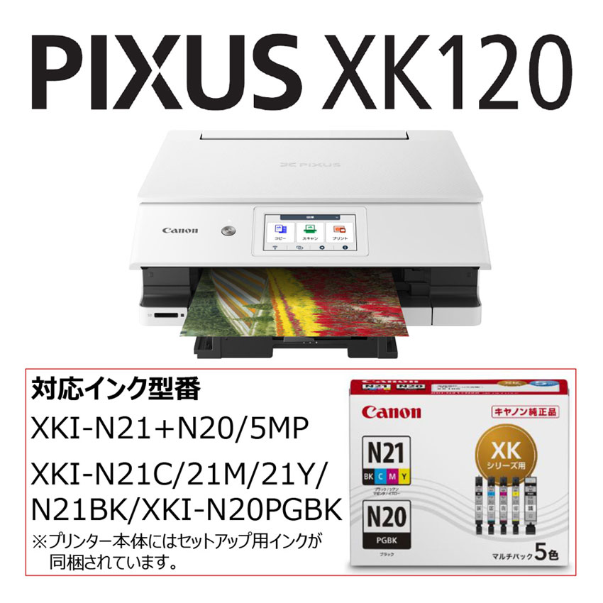 インクジェット複合機 PIXUS XK120＋予備ｲﾝｸｾｯﾄ（4種から選べる用紙