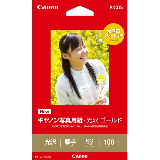 Canon写真用紙 - プリンター・複合機