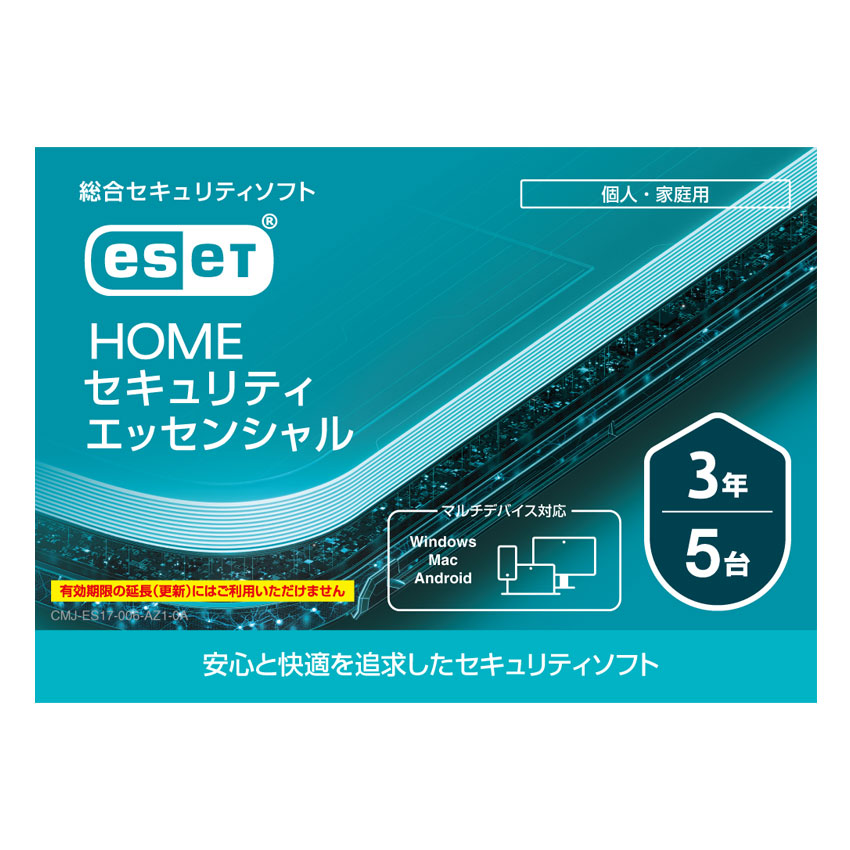 ESET HOME セキュリティ エッセンシャル 5台3年 (カードタイプ 