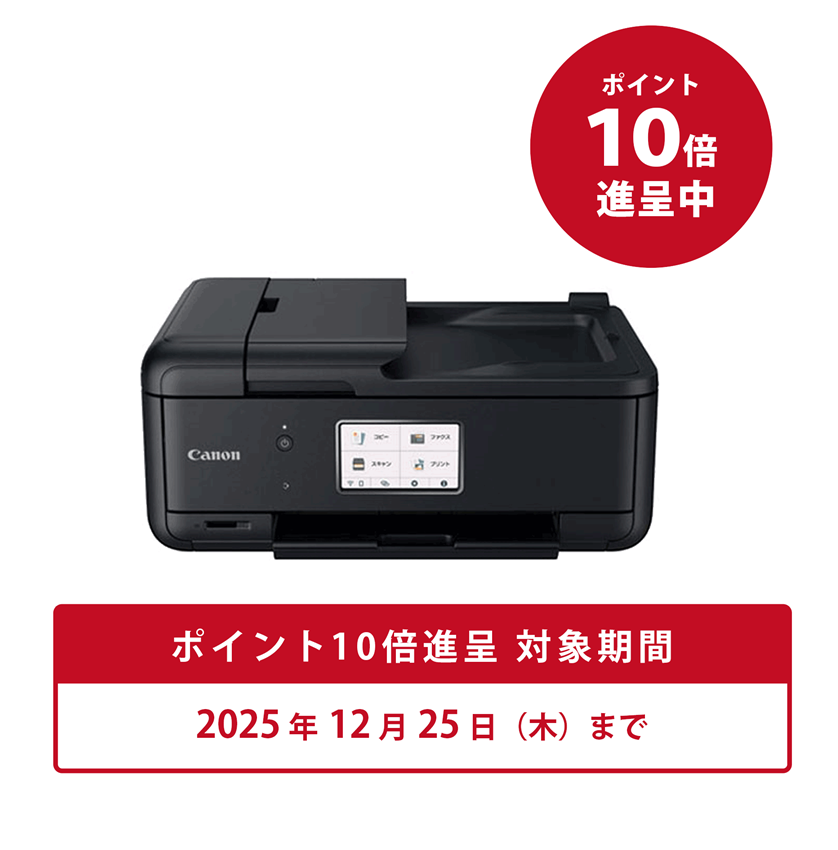 印刷極少！良品！ キャノンTR8630a インクジェットプリンター WiFi対応 インクジェット複合機 TR8630a 【在庫あり・最短翌営業日出荷