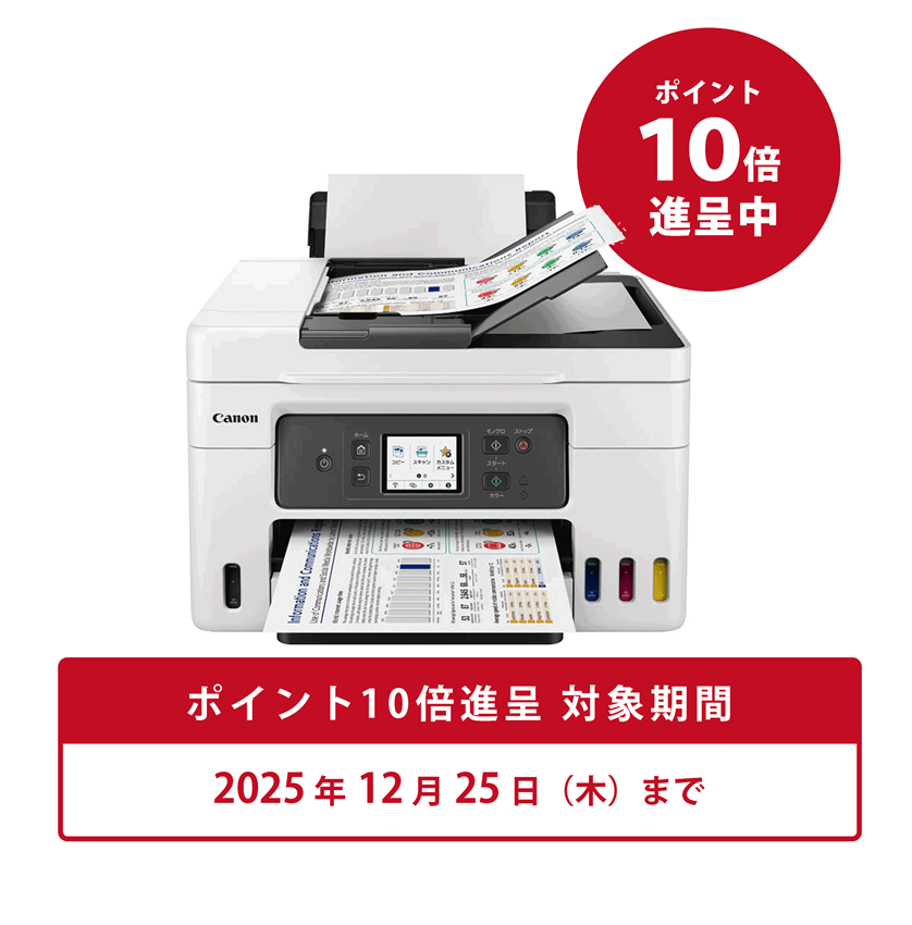 インクジェット複合機 GX4030：販売ページ｜キヤノンオンラインショップ