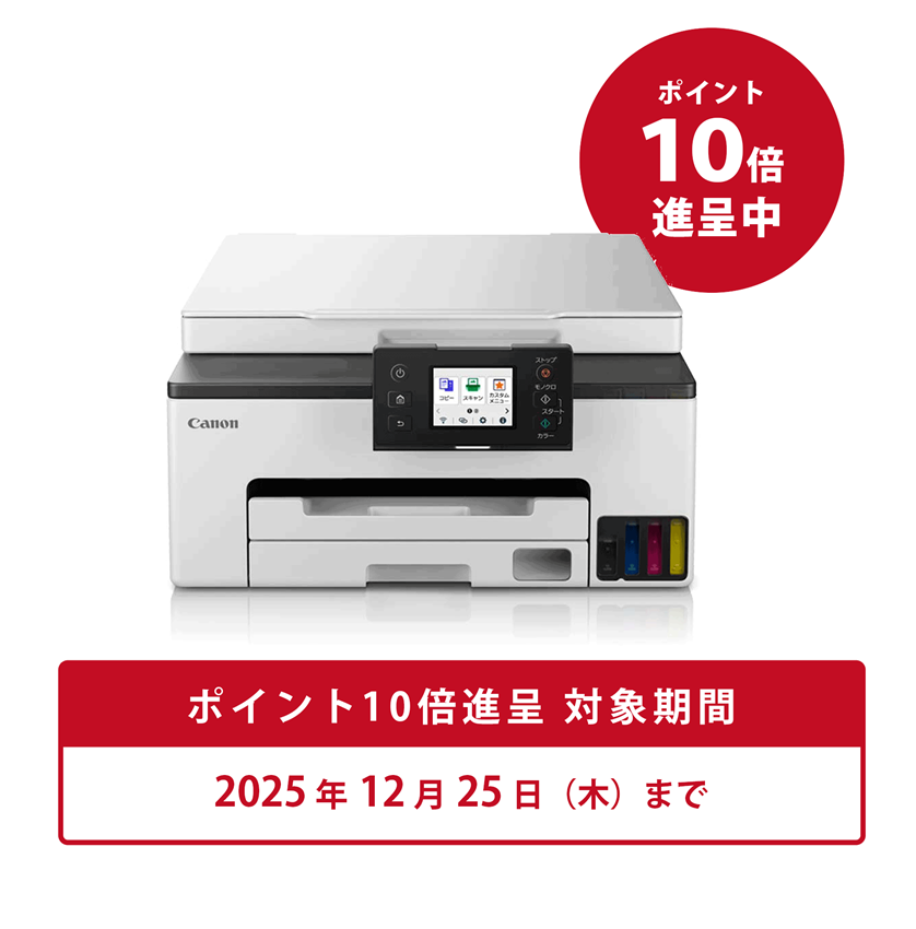 Canon GX1030 インクジェット複合機 本体 インクジェット複合機 GX1030：通販｜キヤノンオンラインショップ