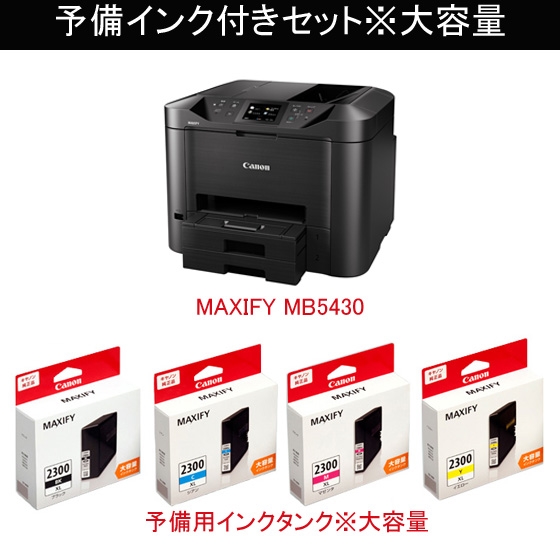 インクジェット複合機 MAXIFY MB5430 予備用インク4色大容量付ｾｯﾄ ※2 ...