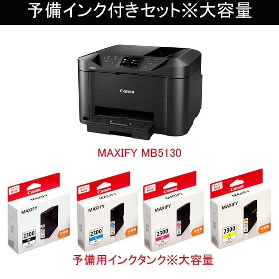 インクジェット複合機 MAXIFY MB5130 予備用インク4色大容量付ｾｯﾄ ※2 