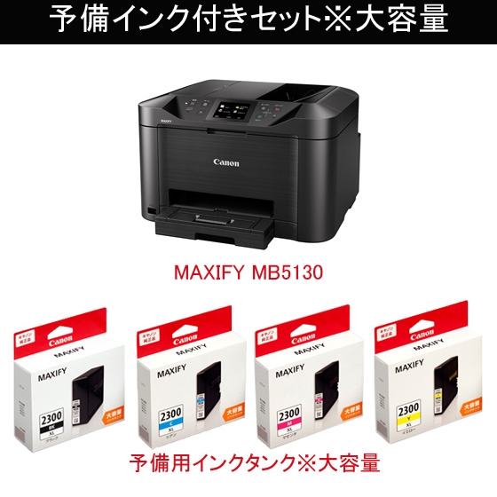 珍しい キヤノン A4ビジネスインクジェット複合機 MAXIFY MB5130