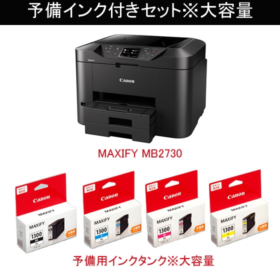 インクジェット複合機 MAXIFY MB2730 予備用インク4色大容量付ｾｯﾄ ※2