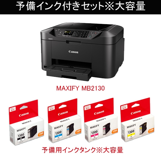 インクジェット複合機 MAXIFY MB2130 予備用インク4色大容量付ｾｯﾄ ※2個口での配送です □納期約2週間:インクジェットプリンター・複合機  通販｜キヤノンオンラインショップ