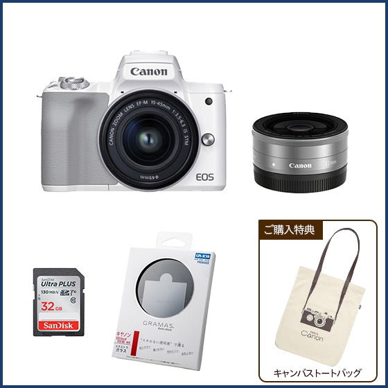 Eos Kiss M2 ホワイト ダブルレンズキット ベーシックセット 特典付き 納期約2週間 ミラーレスカメラ 通販 キヤノンオンラインショップ