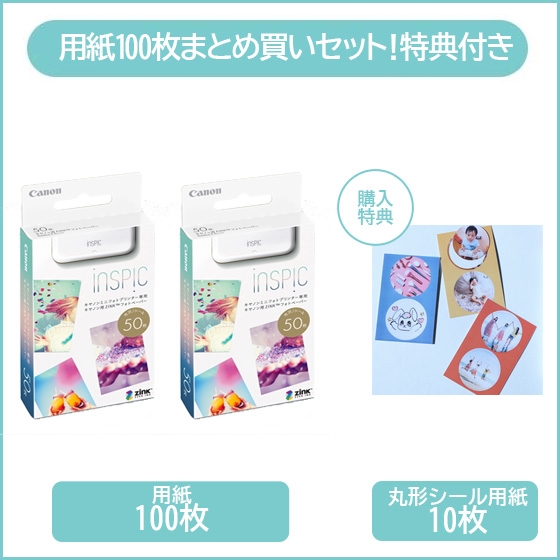 iNSPiC用紙100枚まとめ買いセット ※特典付き