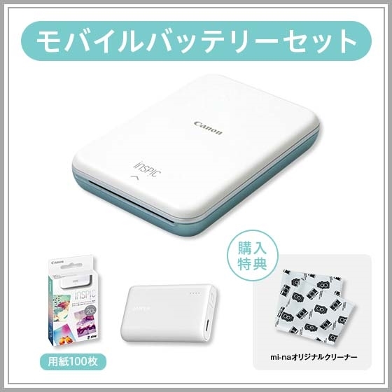 Inspic Pv 123 ブルー モバイルバッテリーセット 特典付き フォトプリンター 通販 キヤノンオンラインショップ