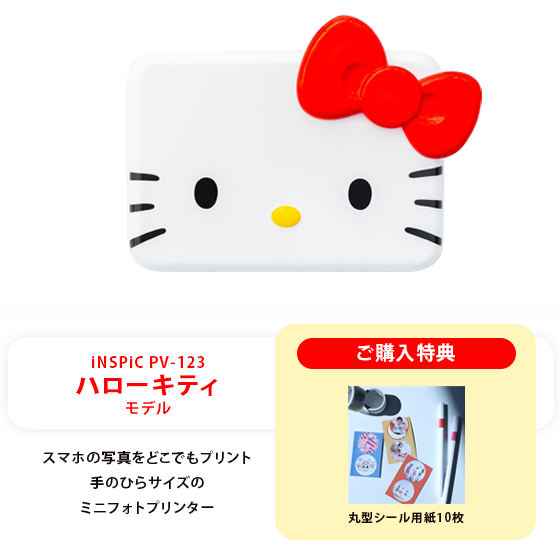 在庫限り】iNSPiC PV-123 HELLO KITTY（特典付き）:フォトプリンター ...