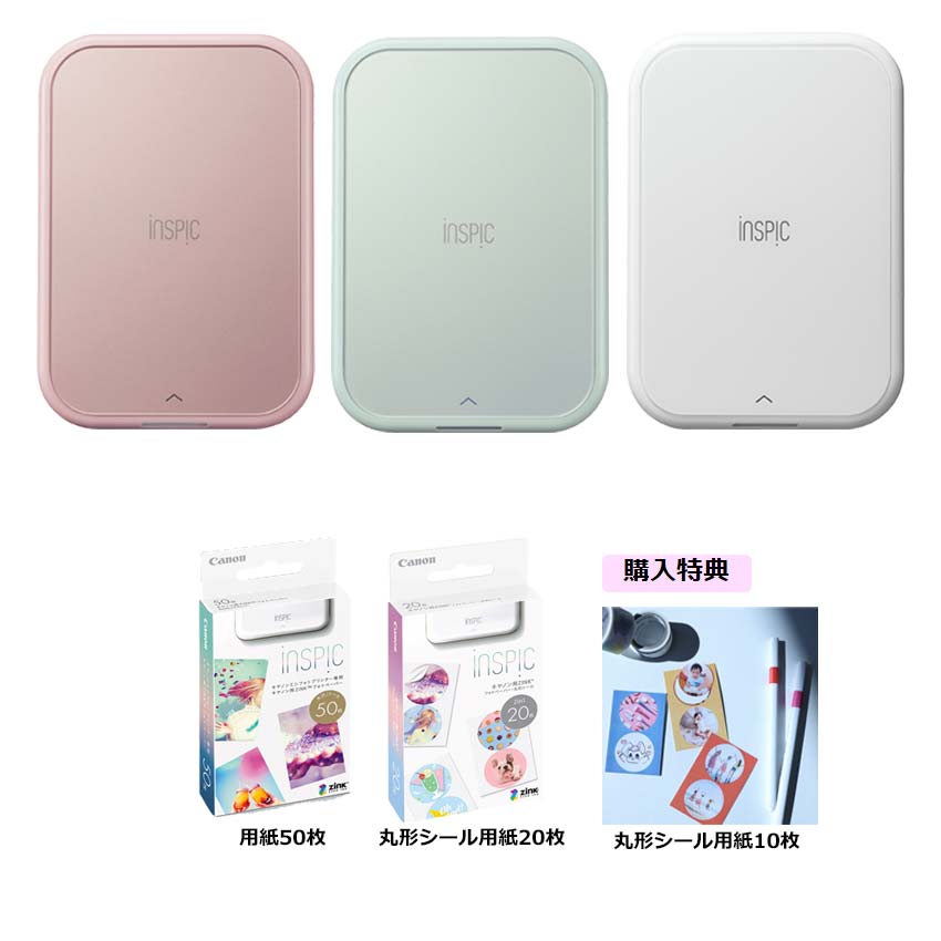 iNSPiC PV-223＋用紙セット ※特典付き：販売ページ｜キヤノン ...