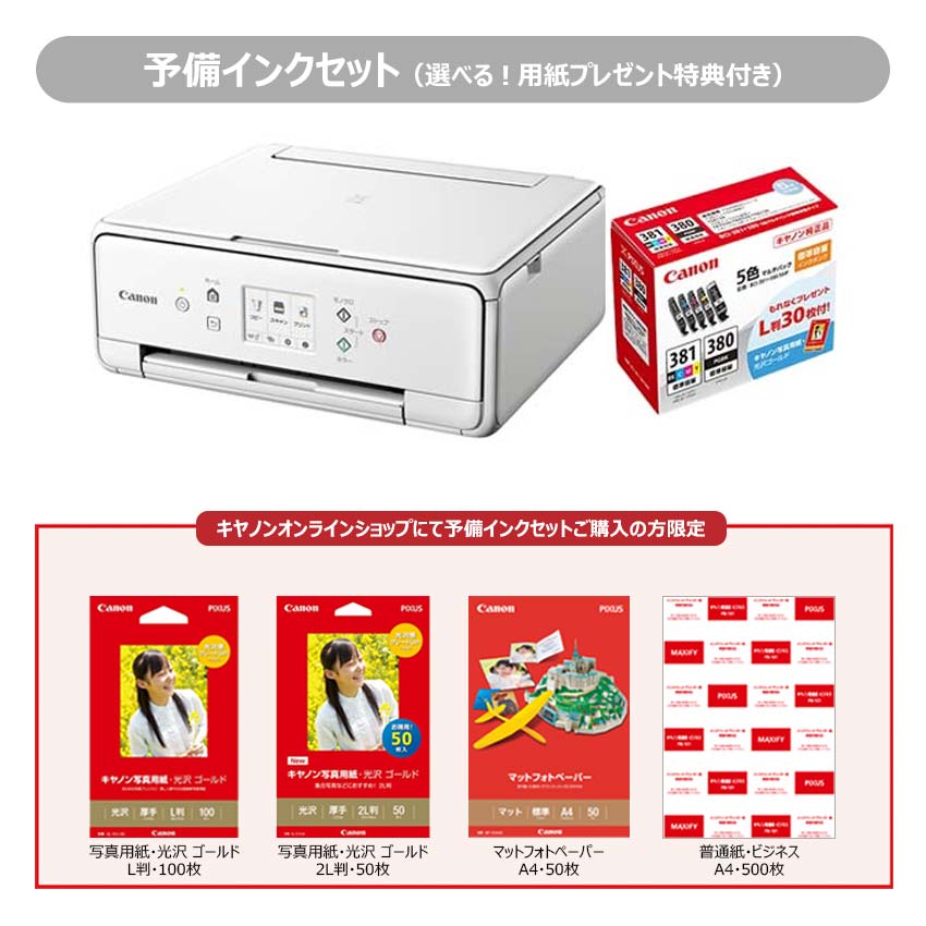 キヤノンプリンター TS6330 2台（未開封新品＆）+互換インク（おまけ