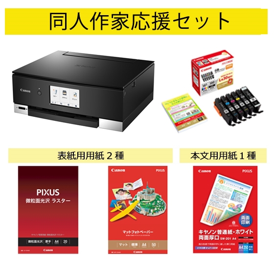 Canon プリンター TS8330 ブラック - www.sorbillomenu.com