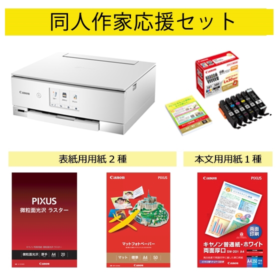 Canon プリンター インクジェット複合機 PIXUS TS8330 ブラック - PC