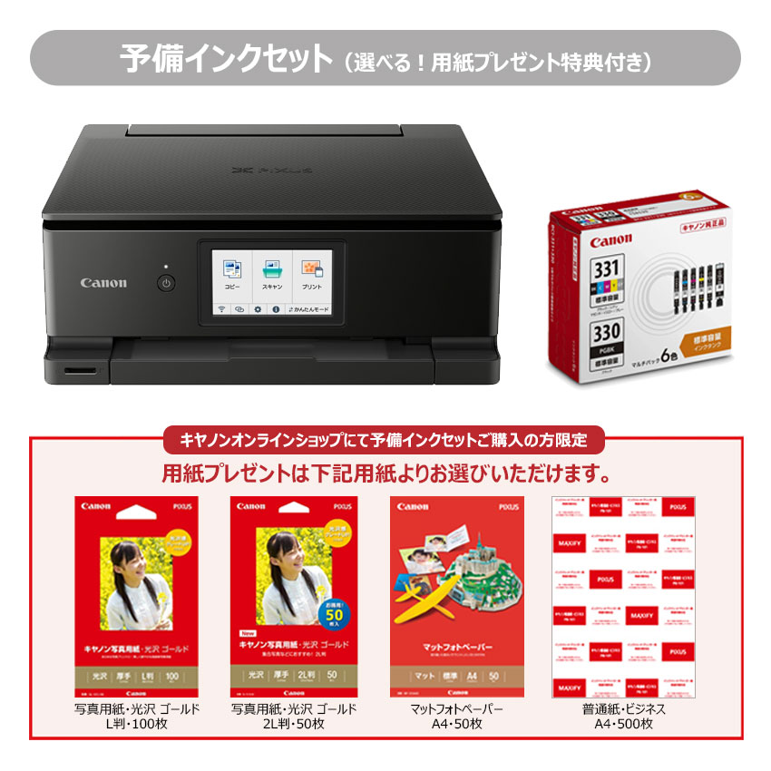 Canonプリンター PIXUS TS8030・ 純正インク-