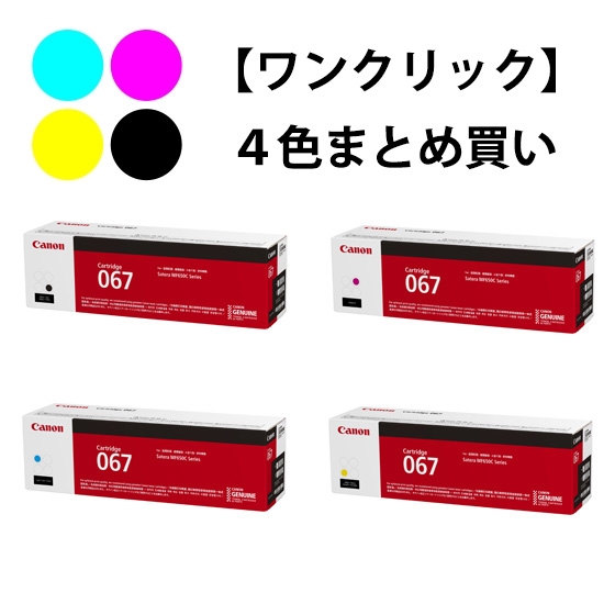 送料無料】 【新品】Canon 4色セット 純正トナーカートリッジ OA機器 