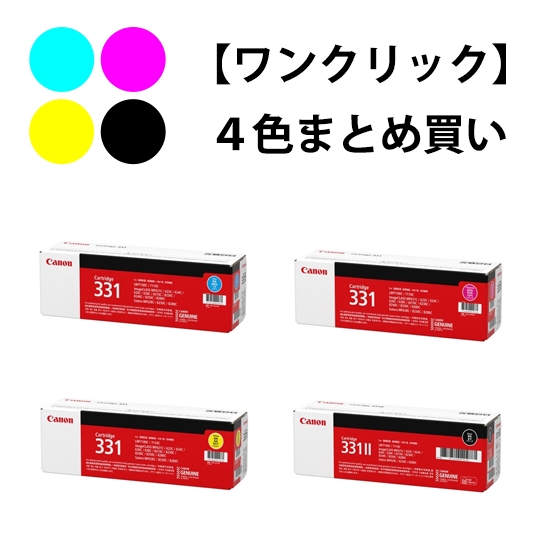 カラフルセット 3個 Canon トナーカートリッジ331 II - 通販