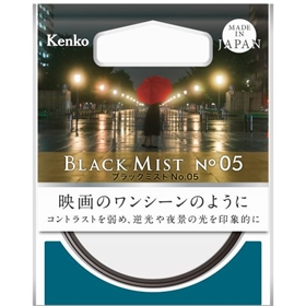 【ケンコー・トキナー】ソフトフィルター ブラックミスト No.05 72mm ■納期約1〜2週間