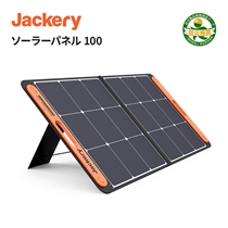 Jackery ソーラーパネル SolarSaga 100 