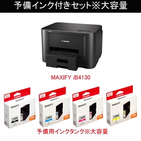 インクジェットプリンター MAXIFY iB4130 予備インク4色大容量付