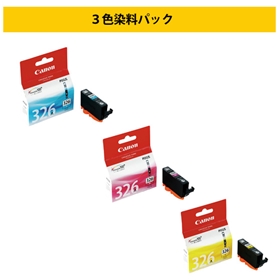 販売終了】【染料3色パック】インクタンク BCI-326 3色(C/M/Y)セット