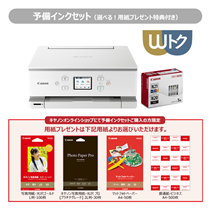 インクジェット複合機 PIXUS XK110+予備インクセット(4種から選べる インクジェット複合機 PIXUS XK110+予備インクセット(4種から選べる