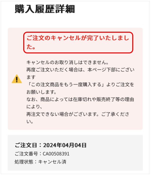 キャンセルについて：｜キヤノンオンラインショップ