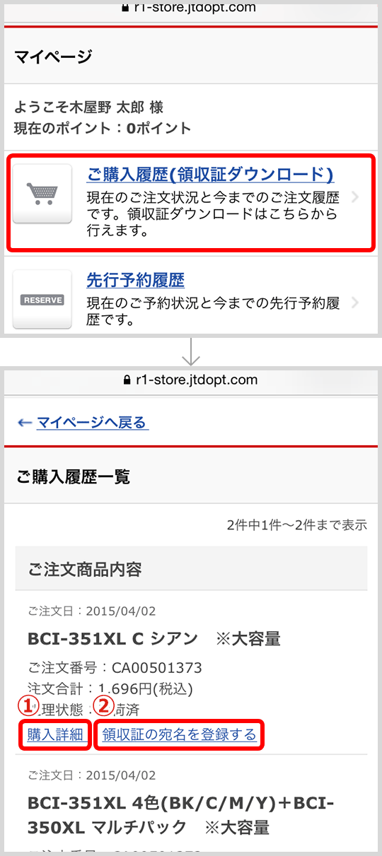 マイページの使い方について：｜キヤノンオンラインショップ