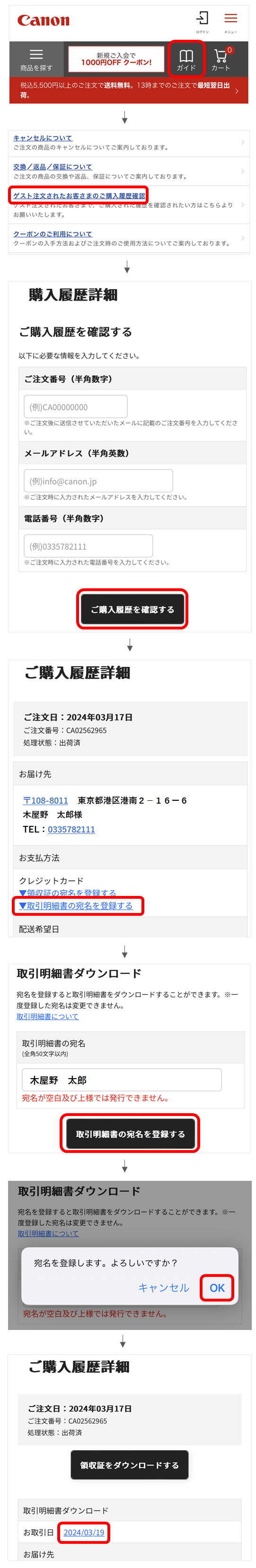 取引明細書の発行について：｜キヤノンオンラインショップ