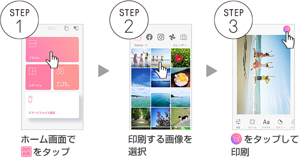 STEP1：ホーム画面でアイコンをタップ STEP2：印刷する画面を選択 STEP3：アイコンをタップして印刷